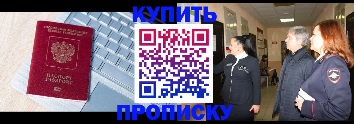 пропишу в квартире в Наро-Фоминске