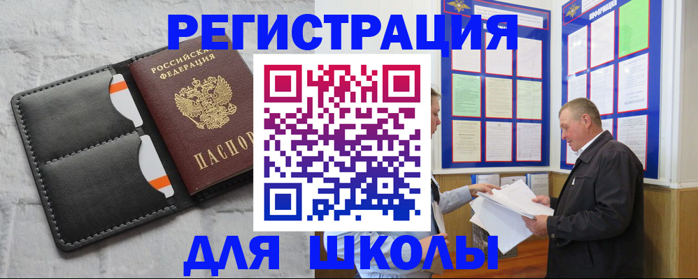 прописка 2025 в Наро-Фоминске