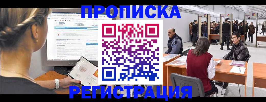 временная регистрация поиск в Наро-Фоминске
