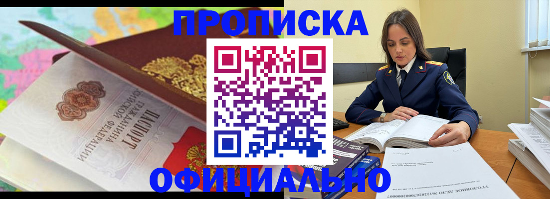 купить прописку в Наро-Фоминске