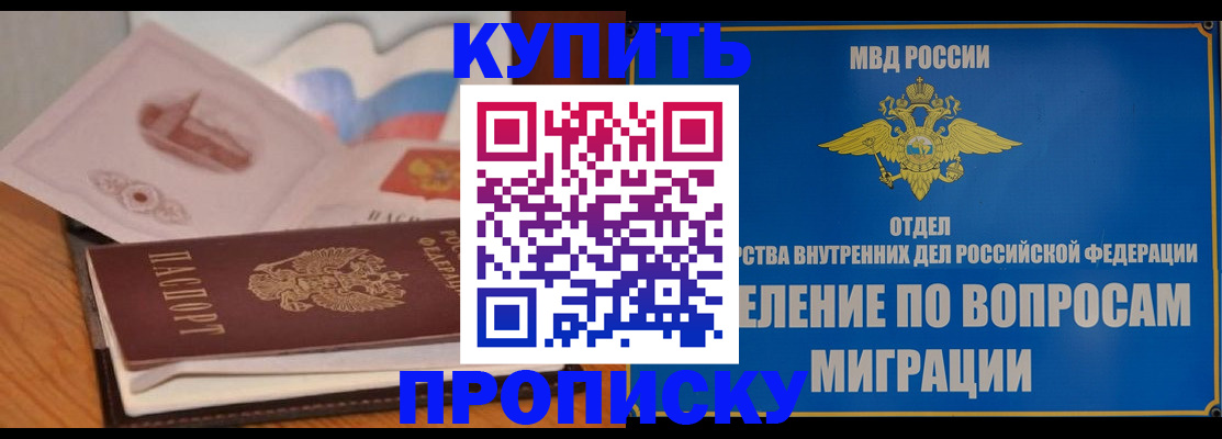прописка законно в Наро-Фоминске