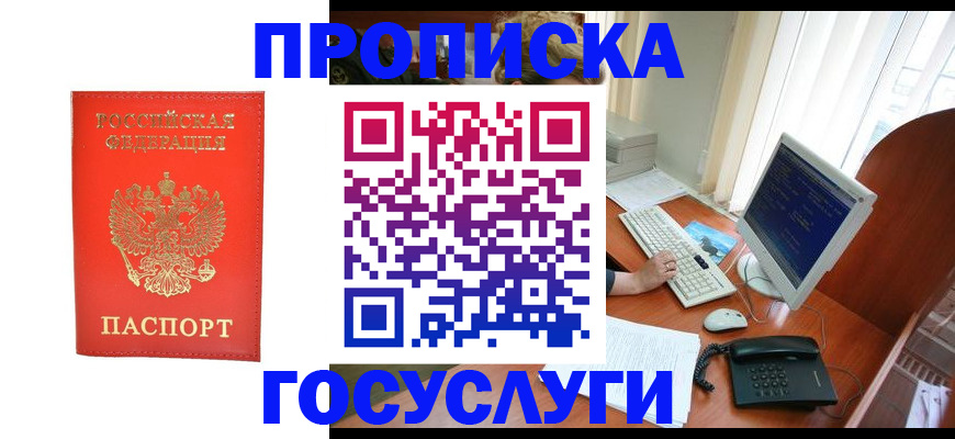 временная регистрация в Наро-Фоминске