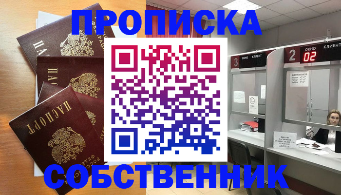 временная прописка в Наро-Фоминске