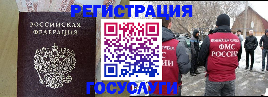 прописка ребенка в Наро-Фоминске