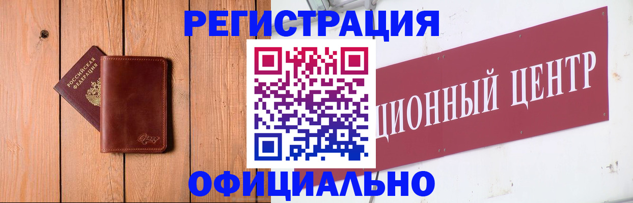 прописка для работы в Наро-Фоминске